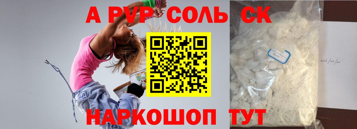 Амурск  Alpha PVP СК КРИС  A PVP Соль  Вход с VPN 