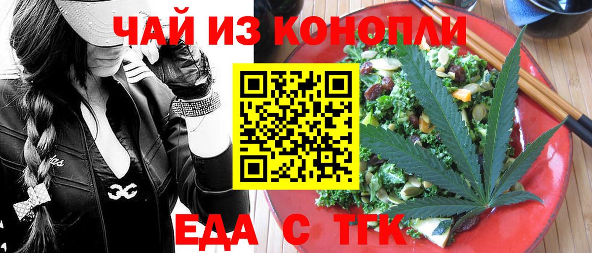 Еда ТГК марихуана Амурск