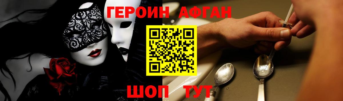 Героин  Вход с VPN  Амурск  Героин герыч 