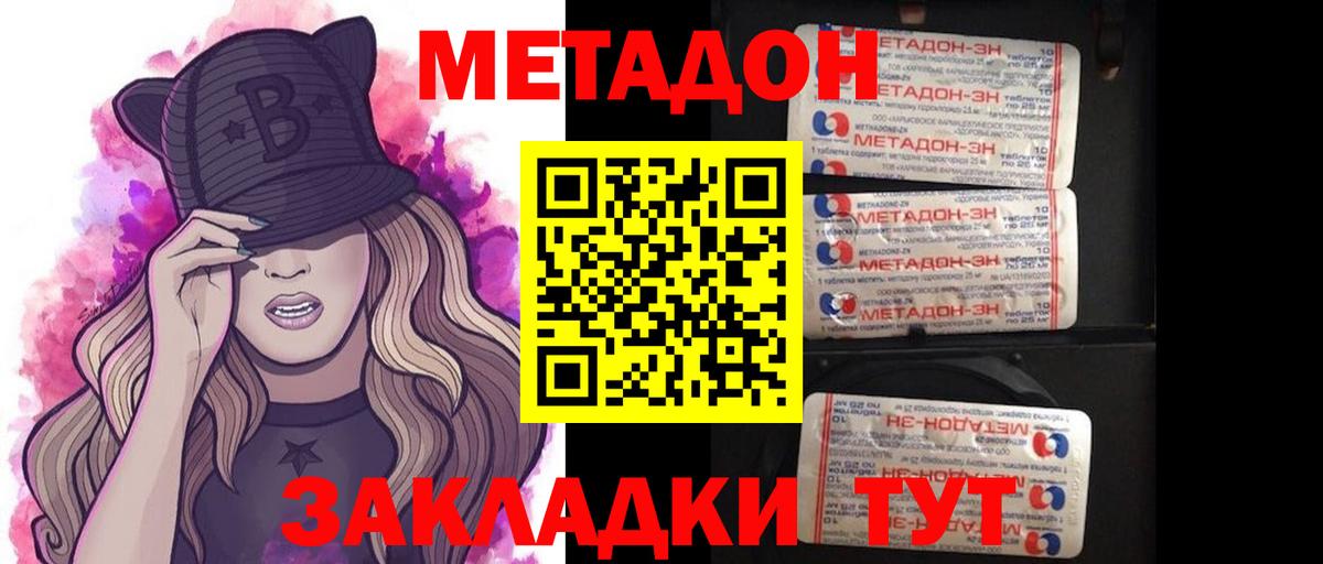 МЕТАДОН VHQ  Вход с VPN  Метадон methadone  Амурск 